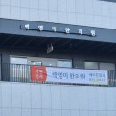 백영미한의원 이미지