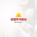 (주)포엠건설 이미지