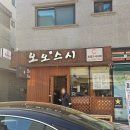 오오스시 - 성남시 수정구 위례서일로3길 21 | 오오스시