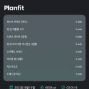 플랜핏 이미지