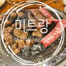 미트랑전주본점 이미지