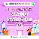 성환농업협동조합 | 💼 진로 FLEX 가능?취업·진학·스펙까지 다 되는 천안여상 클라스!