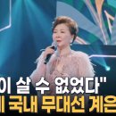 MBN 김명준의 뉴스파이터에서 '엔카의 여왕' 계은숙 10년만에 고국무대에!!! (자료 공유했어여~~^^) 이미지