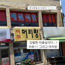 비취머리방