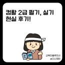 컴활 2급 필기 대비반 | 4일만에 딴다더니 탈락? 컴활2급 필기, 실기 현실 후기