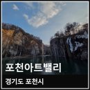 포천자동차 | 경기도 포천 포천아트밸리 천주호 모노레일 데이트 코스 후기