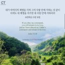 오늘의 '영어성경 사진'(188강) “계명들을 지켜라”(요한복음 15장 10절) 이미지