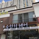 슈와리헤어 - 은평구 | [김천] 김천 머리 잘하는 미용실 / 김천 미용실 추천 / 김천 신음동 슈와리헤어