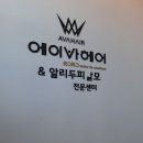 에이바헤어제주인제점