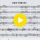 새찬송가 183장-빈들에 마른풀 같이_정용하 편곡＜컬럼＞빛은 어두움을 떠나게 합니다 이미지