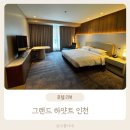(주)칼호텔네트워크 그랜드하얏트인천 이스트타워 | 6개월 아이랑 그랜드 하얏트 인천 수영장 클럽 라운지 조식 이용 후기 (객실업그레이드, 에프터눈티)