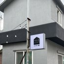 정동진게스트하우스민박 | 정동진역 근처 숙소 찾는다면, 정동촌 스테이 게스트하우스 후기