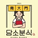 담소김밥