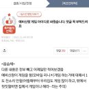 [네이트판] 예비신랑 게임 아이디 때문에 냉전 중입니다 이미지