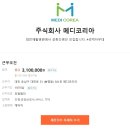 【주식회사 메디코리아】 월310/대전재활병원에서 공동간병인 모집합니다. #경력자우대 이미지