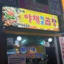 황가네곱창 이미지