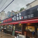 먹는족족 사천점