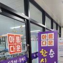 아름다운한식부페