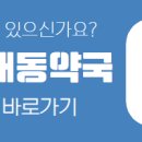 남포대동약국 이미지