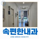 나은메디칼빌딩 | 천안 신부동 속편한내과 건강검진 후기 수면 위내시경 절차와 시간 비용
