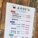 고성 해물순두부 이미지