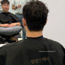 드는 | 인천 구월동 미용실 범맨즈헤어 쉐도우펌 남편 마음에 드는 후기