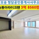 오송청담공인중개사사무소 이미지