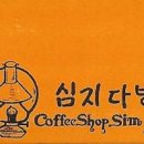 서린다방 - 서대문구 가재울로 21 | 서린다방