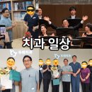 화음치과의원 | 백석동치과의사의 노래실력.. 무대에 섰습니다(결혼식, 생일파티, 합창단 일상 후기)