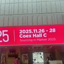 2025소싱인마켓 방문 후기: 트렌드와 인사이트를 한눈에