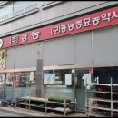 가야농약종묘사 이미지