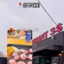 삼구돼지