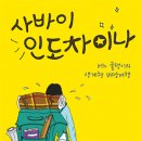 사바이 이미지
