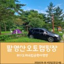 팔영산오토캠핑장 | [다도해국립공원] 고흥 팔영산오토캠핑장,팔영산 유영봉 산행, 능가사