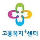 서울동부고용복지센터 이미지