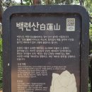 홍연초등학교 | 서대문이음길 4코스 (백련산 구간) - 2025. 05. 29.