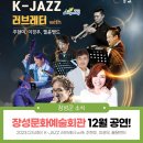 K-JAZZ 러브레터 이미지