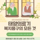 [아산 복지용구] 태양의료기 장기요양보험 혜택으로 부담 없이 구입·대여하는 방법! (휠체어, 전동침대...