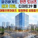 던킨도너츠동탄샹보르줌