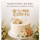 꽃큰 rice cake | 영종도 떡 케이크 경희씨네｜앙금플라워 피로연 케이크 주문 후기