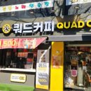 쿼드커피가락시장역점