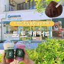 포트캔커피 원종점 | 버터떡 있는 뷰맛집 효자동카페 / 테라비아타 상가 [포트캔커피]