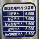 이마트24원주명륜점 | [원주] 맘스핸즈 셀프빨래방 원주명륜점