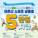 어르신 스포츠시설 이용료 지원사업 안내 이미지