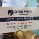 다이버하우스 Daum카페