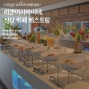 리앤호텔 이미지