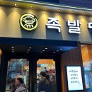 족발당 이미지