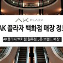 AK플라자 원주점(3층) 이미지
