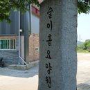 술이홀요양원 이미지