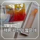 ( 주 ) 한국레인메이크 | 성수동 놀거리 코스로 꼽을 만한 레인메이커스 뷰티원더랜드 팝업스토어